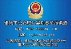 肇庆公安局爆料信息最新,严打犯罪，守护市民安全！”