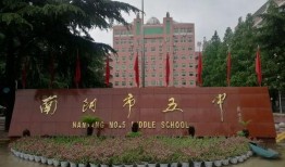 今日南阳爆料 南阳五中,揭秘校园新动态，传承创新教育风采