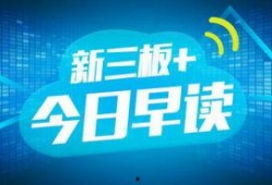 征集新三板最新爆料,揭秘征集热点事件与市场动向