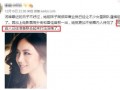圈内再爆料女星