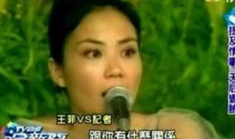 沈玉琳爆料王菲视频播放,揭秘天后私生活片段
