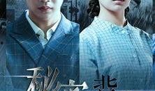 秘密的背后在线观看