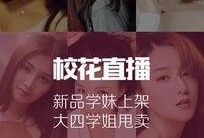 直播爆料校花视频,校花惊艳瞬间，视频曝光引网友热议