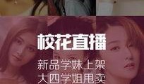直播爆料校花视频,校花惊艳瞬间，视频曝光引网友热议