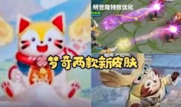 梦奇最新皮肤爆料,梦幻童话风，带你走进奇幻世界
