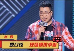 脱口秀 爆料大哥视频