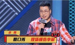 脱口秀 爆料大哥视频