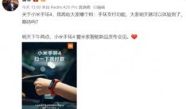 小米手环4最新爆料软件,功能升级，外观革新，智能生活新体验”