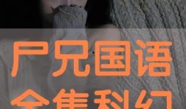 尸兄在线观看,在线惊悚之旅，揭秘病毒蔓延下的生死较量