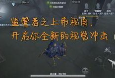第五人格前瞻最新爆料更新时间,最新爆料揭晓，神秘角色与全新机制即将登场！