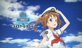 高校舰队在线观看,青春热血的海洋冒险，在线观看开启激情之旅